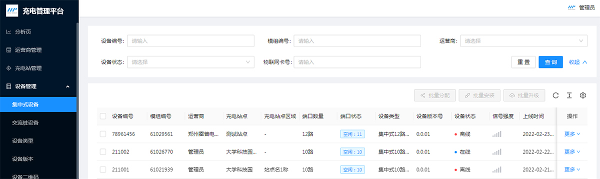 设备管理 设备管理