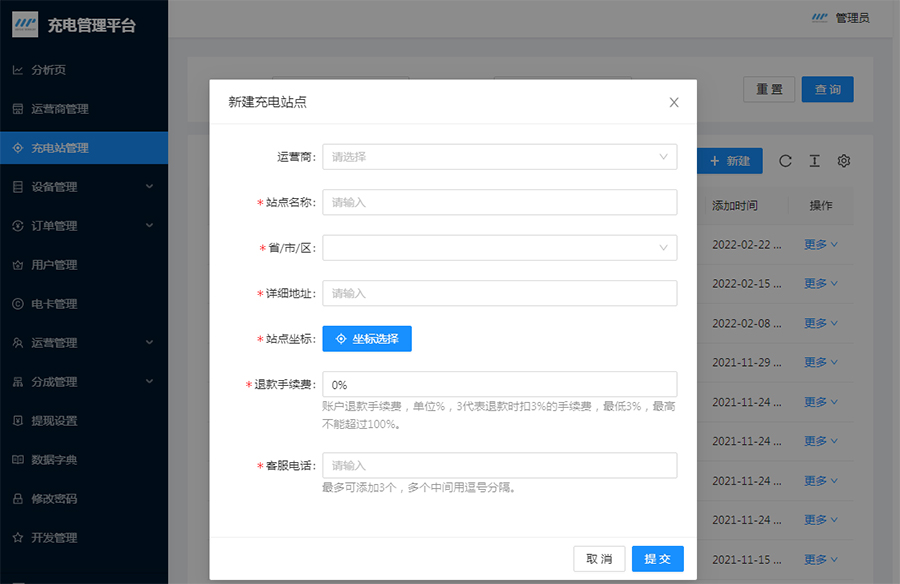 新建充电站点 新建充电站点