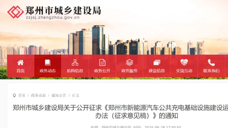 郑州对新能源充电运营商提出高要求,行业面临重大变革 郑州对新能源充电运营商提出高要求,行业面临重大变革