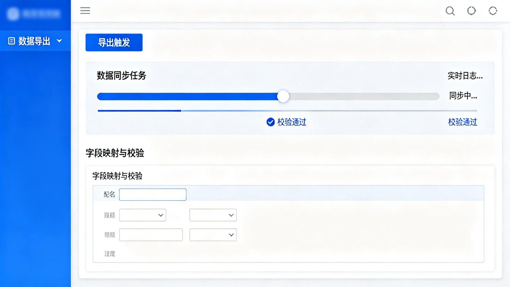 数据导出与财务系统对接：自动化对账的工程拆解