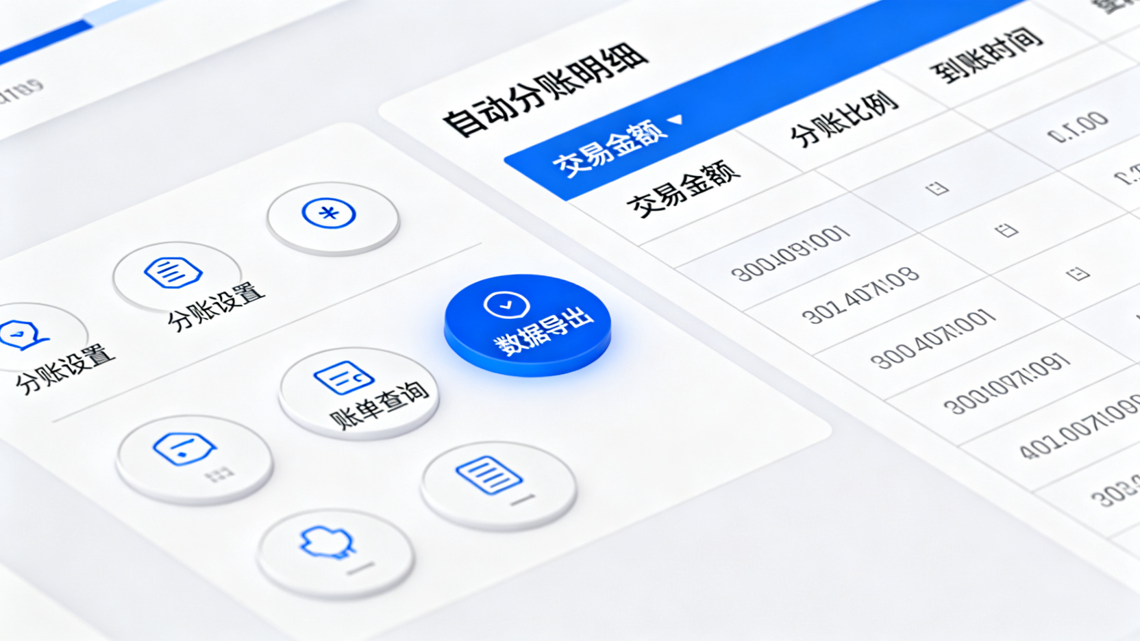 自动分账系统:配置方法与优势