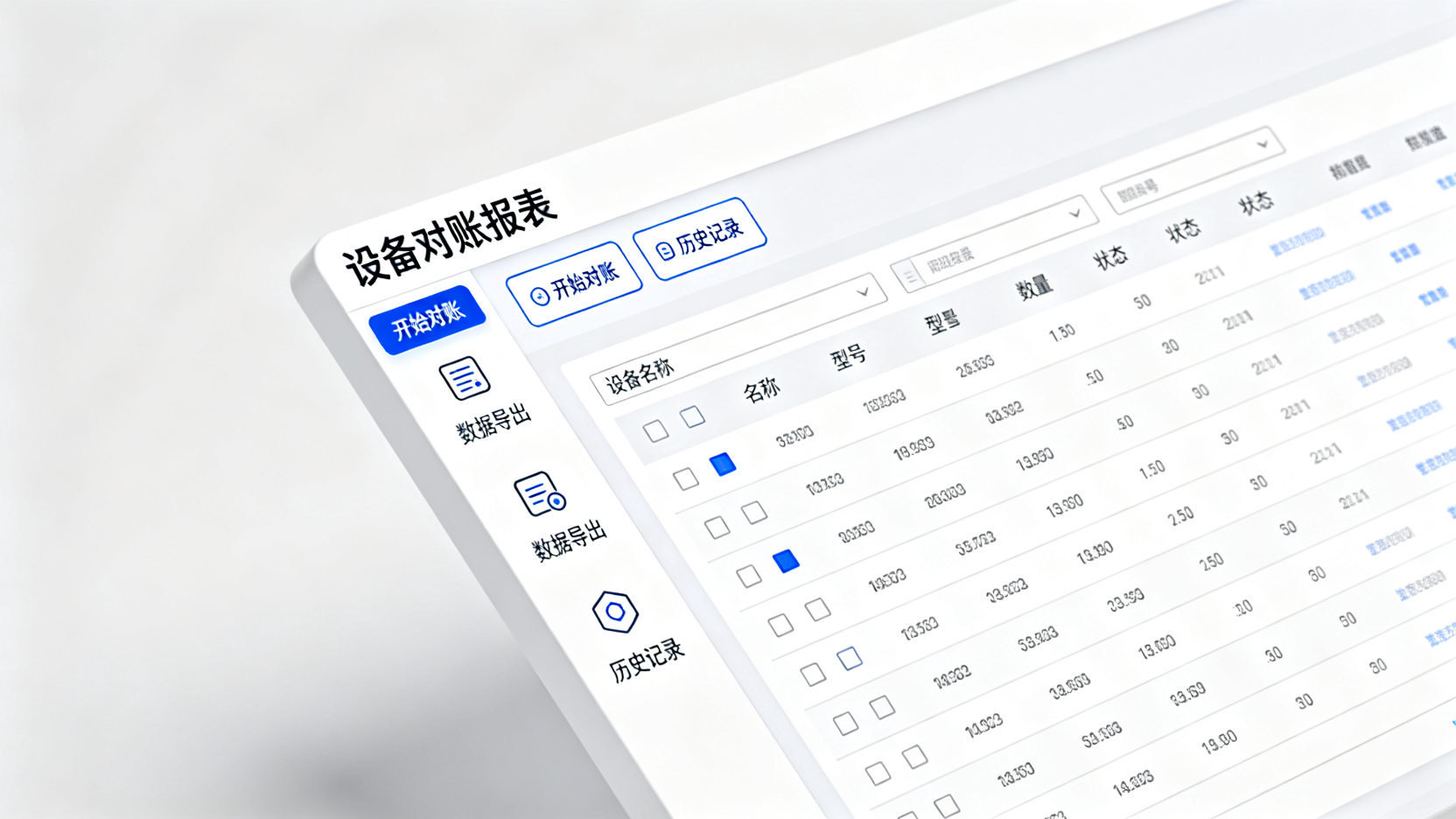 设备对账报表优化：提升效率，降低成本