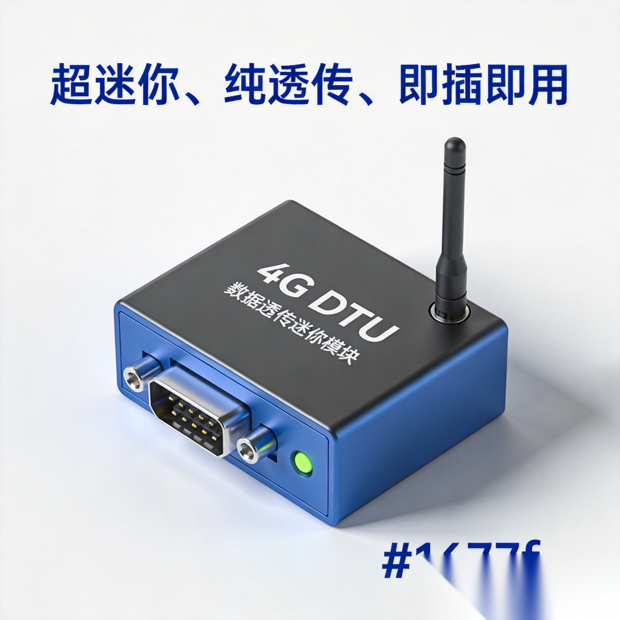 G220-T 迷你DTU G220-T 迷你DTU