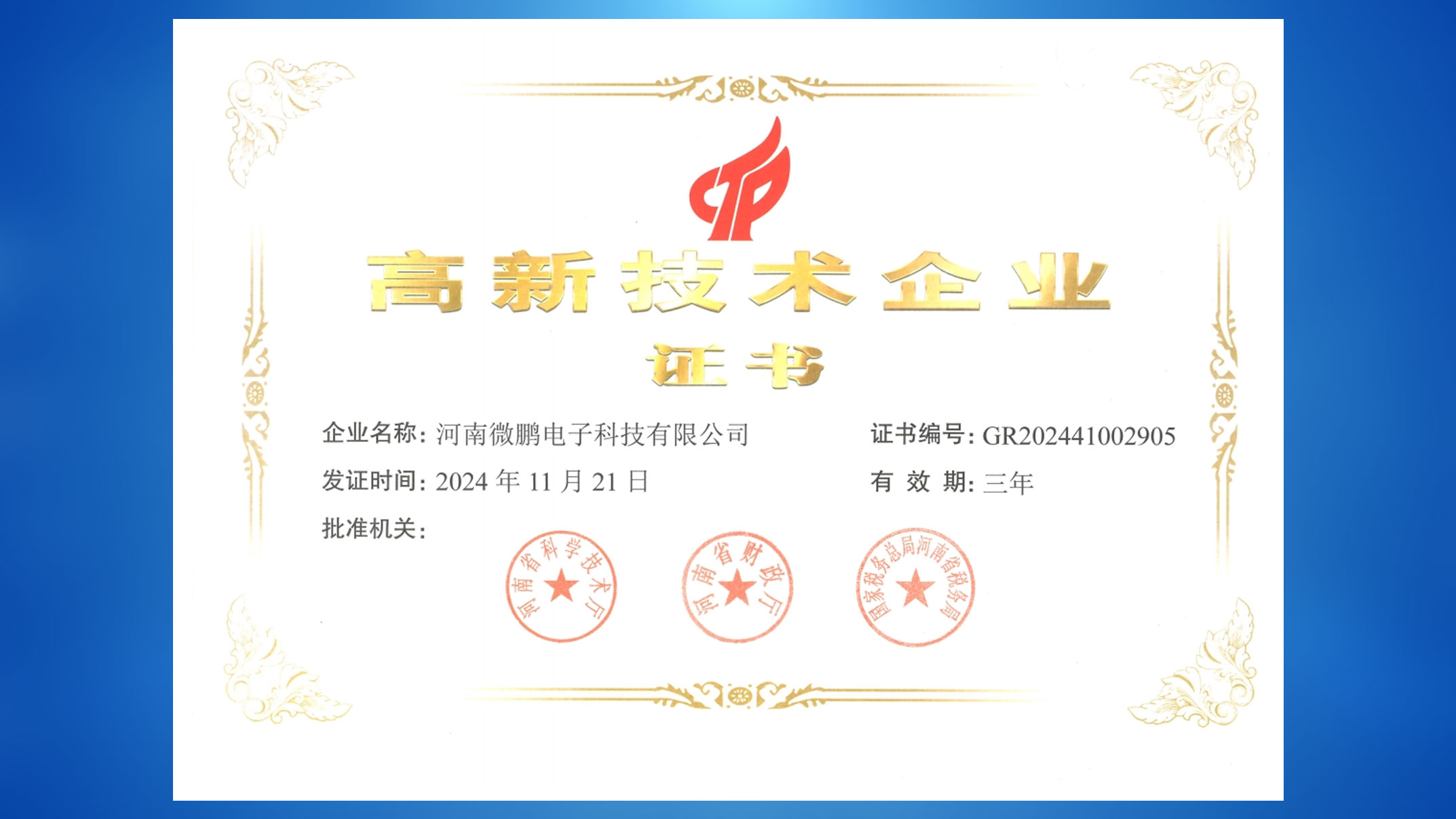 高新技术企业 高新技术企业