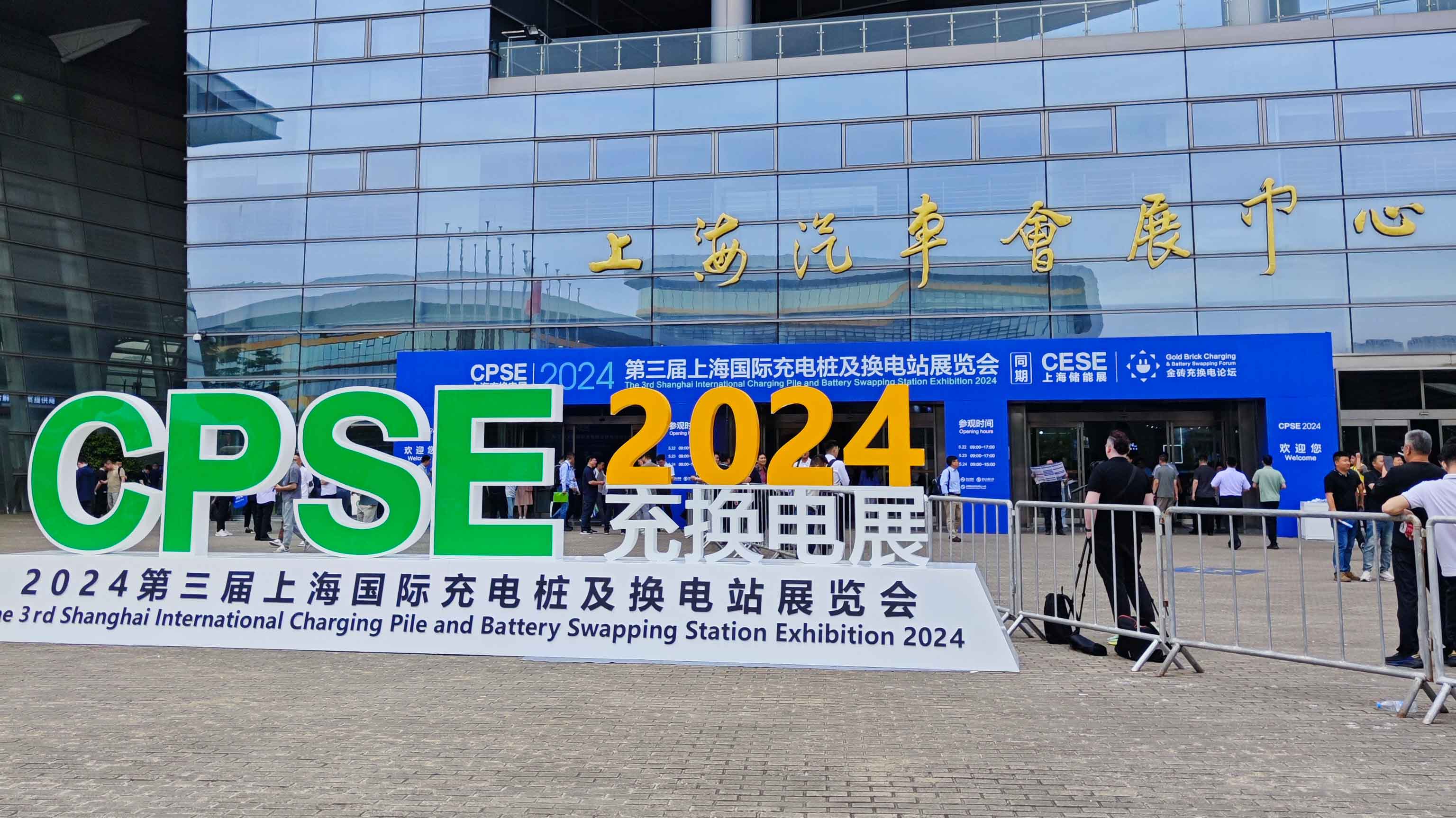 震撼!微鹏科技夜抵上海:2024充换电展上藏着什么秘密? 震撼!微鹏科技夜抵上海:2024充换电展上藏着什么秘密?