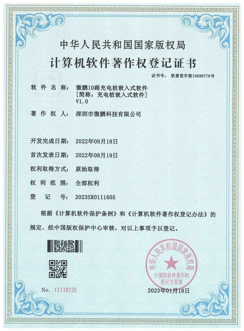 微鹏10路充电桩嵌入式软件